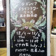 クリスマスリース展示販売会